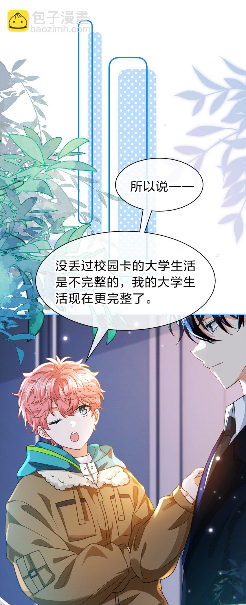 103 桃桃太可爱了，怎么忍得住呢(1/2)-第130话