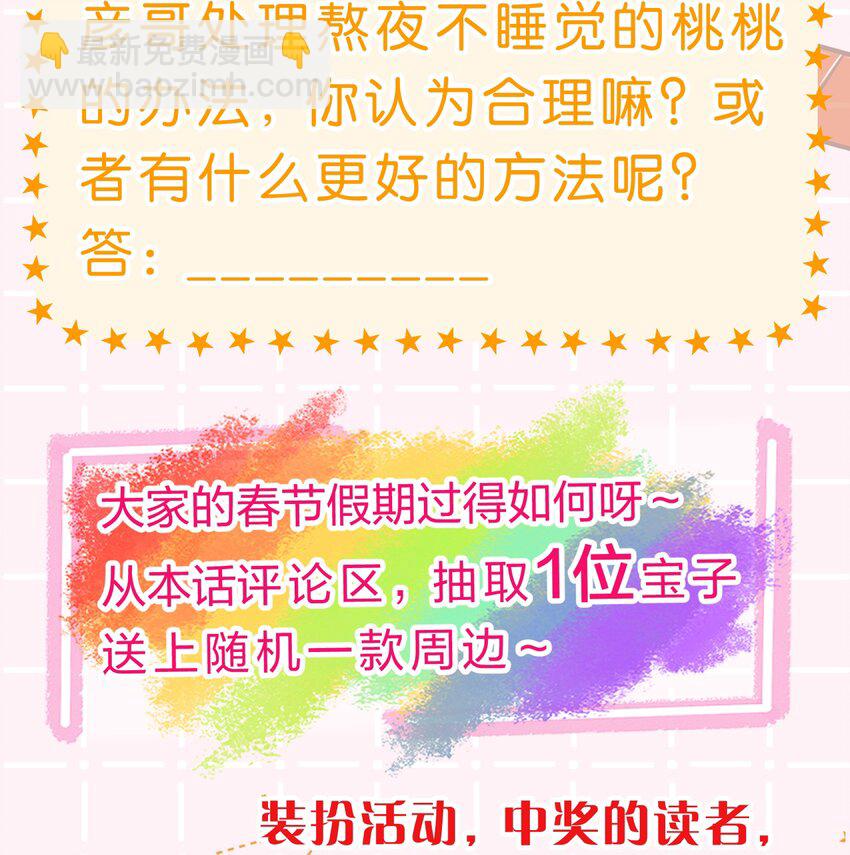 104 桃桃，做好持久战的准备哦-第132话