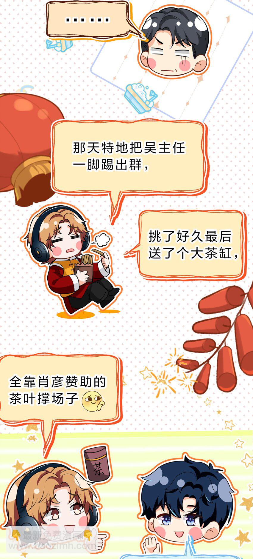 104 桃桃，做好持久战的准备哦-第132话