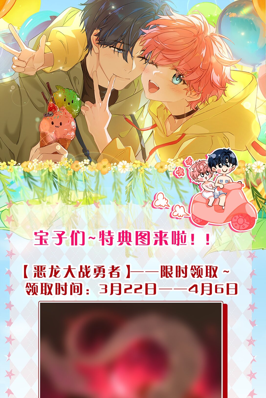完结特典来啦 完结特典来啦-第138话
