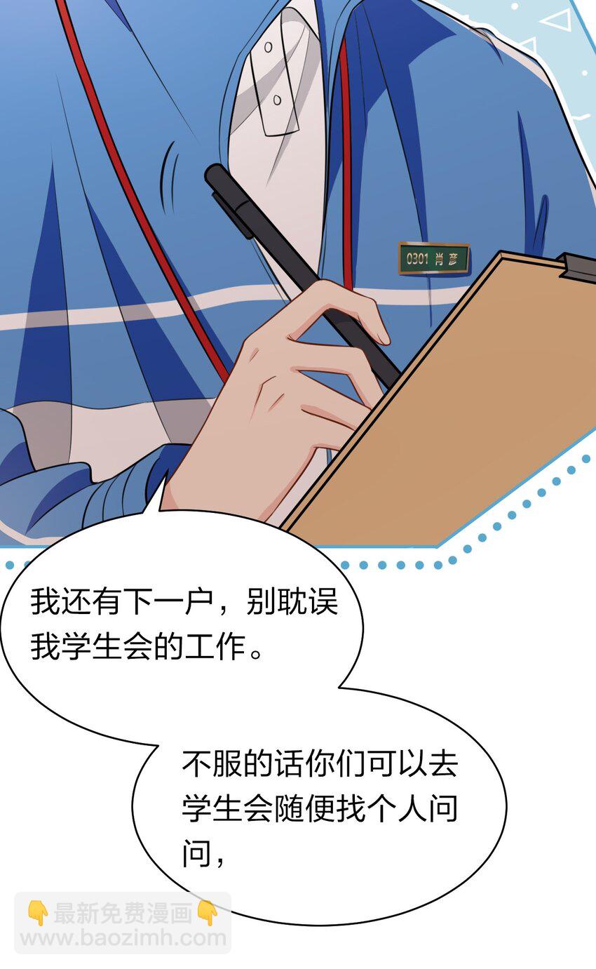 13 想好怎么贿赂我了吗，洛知予(1/2)-第18话