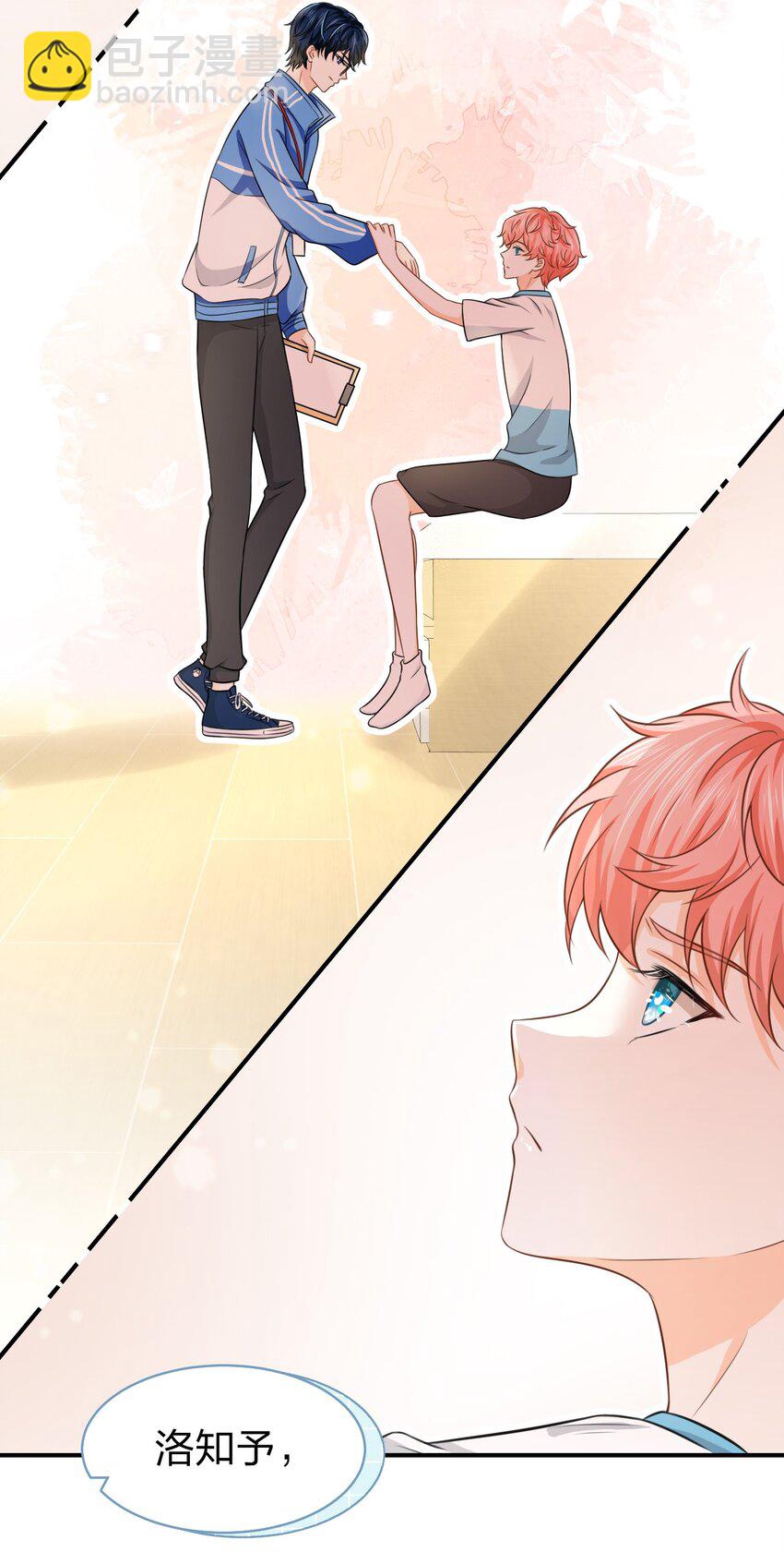 13 想好怎么贿赂我了吗，洛知予(1/2)-第18话