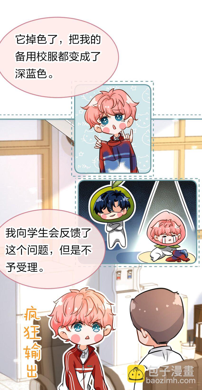 15 要记得肖彦对你的好(1/2)-第20话