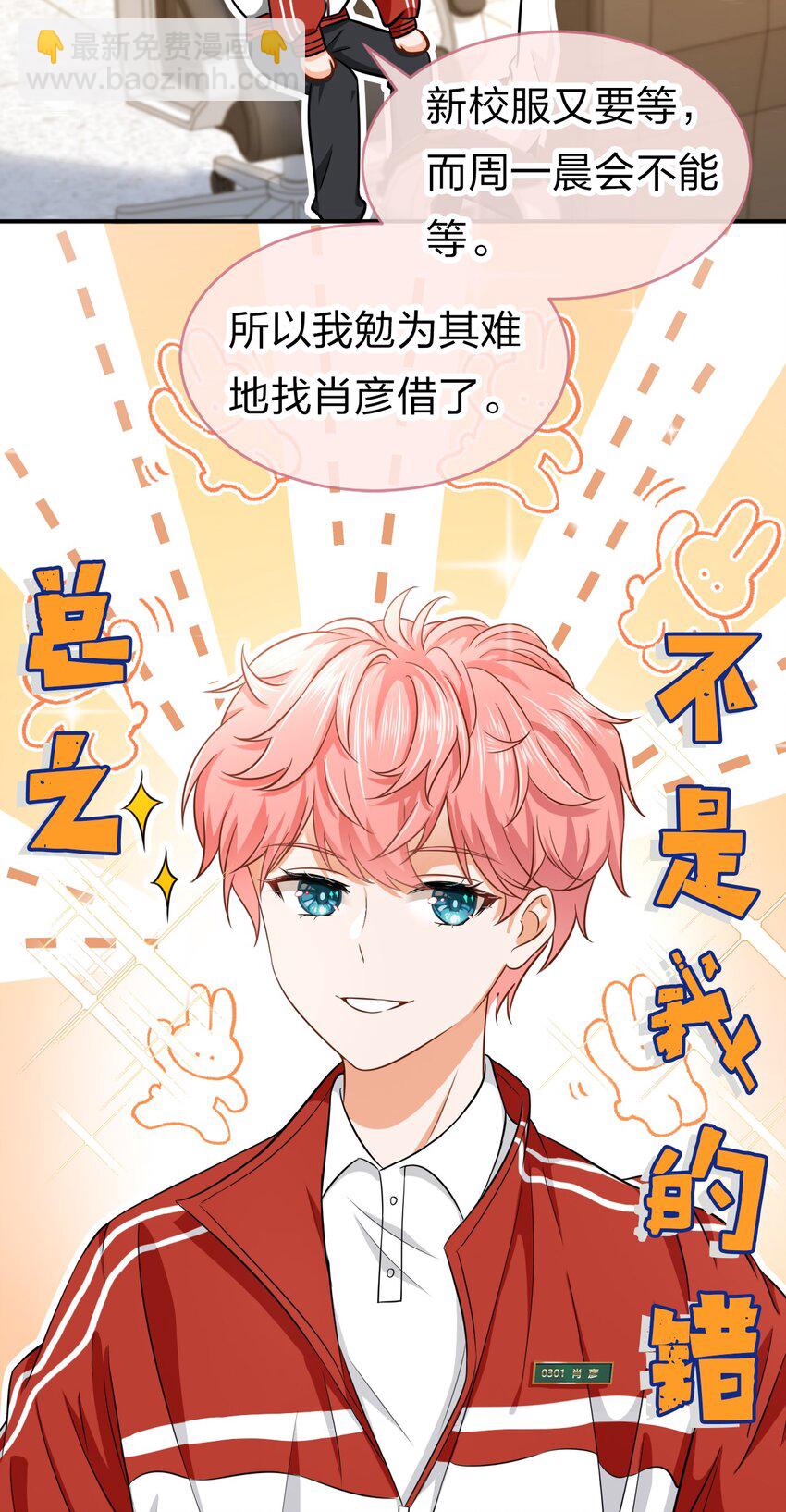 15 要记得肖彦对你的好(1/2)-第20话