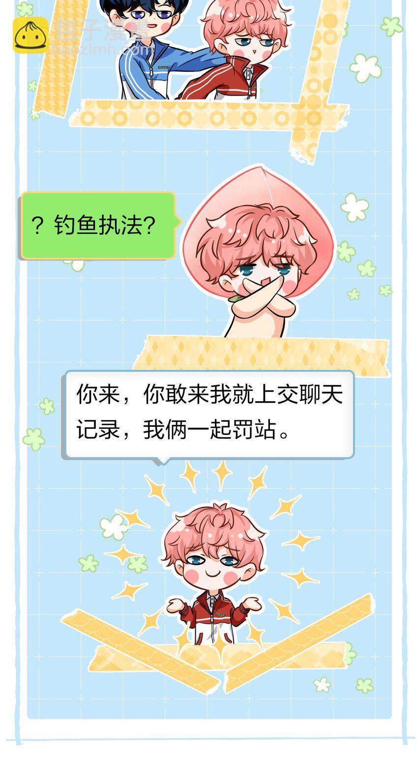 15 要记得肖彦对你的好(1/2)-第20话