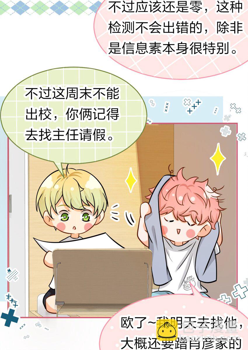 19 肖彦怎么可能是渣A？(1/2)-第24话