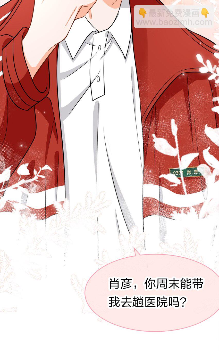 19 肖彦怎么可能是渣A？(1/2)-第24话