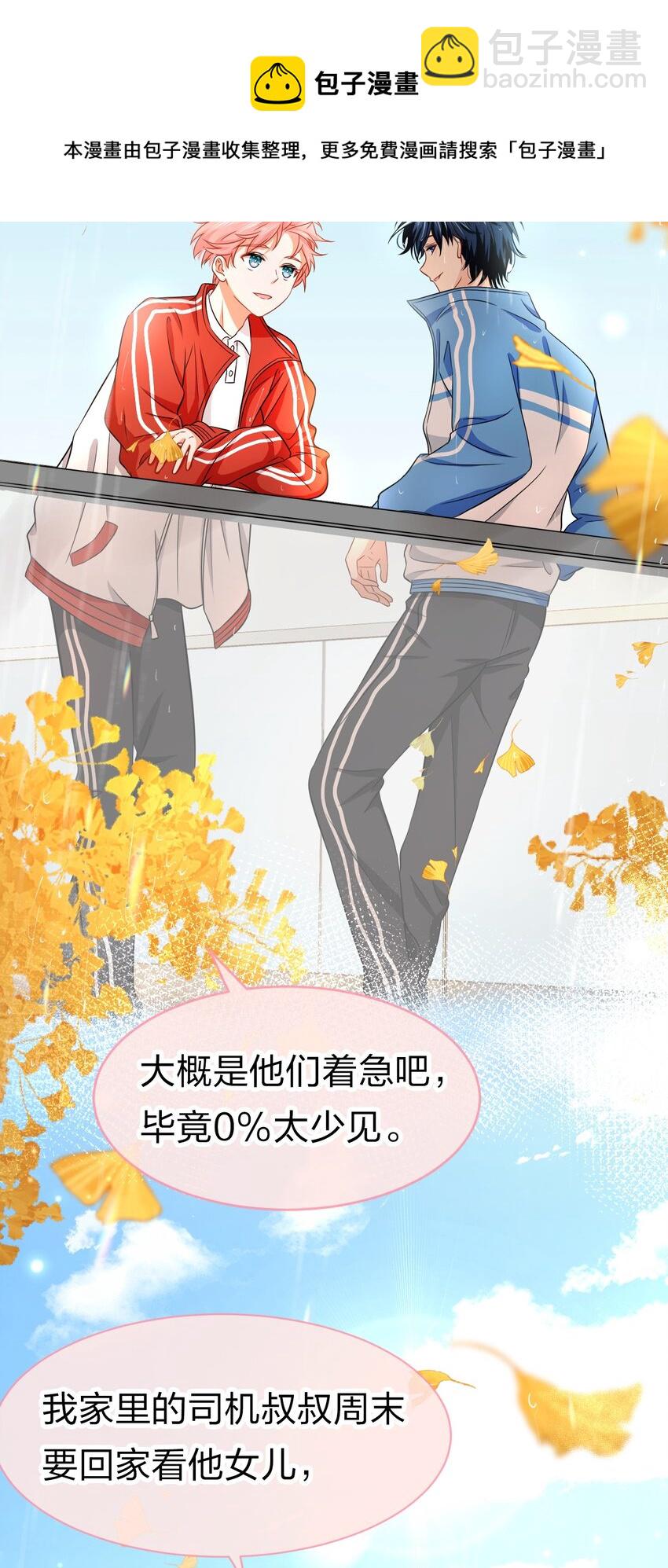 19 肖彦怎么可能是渣A？(1/2)-第24话
