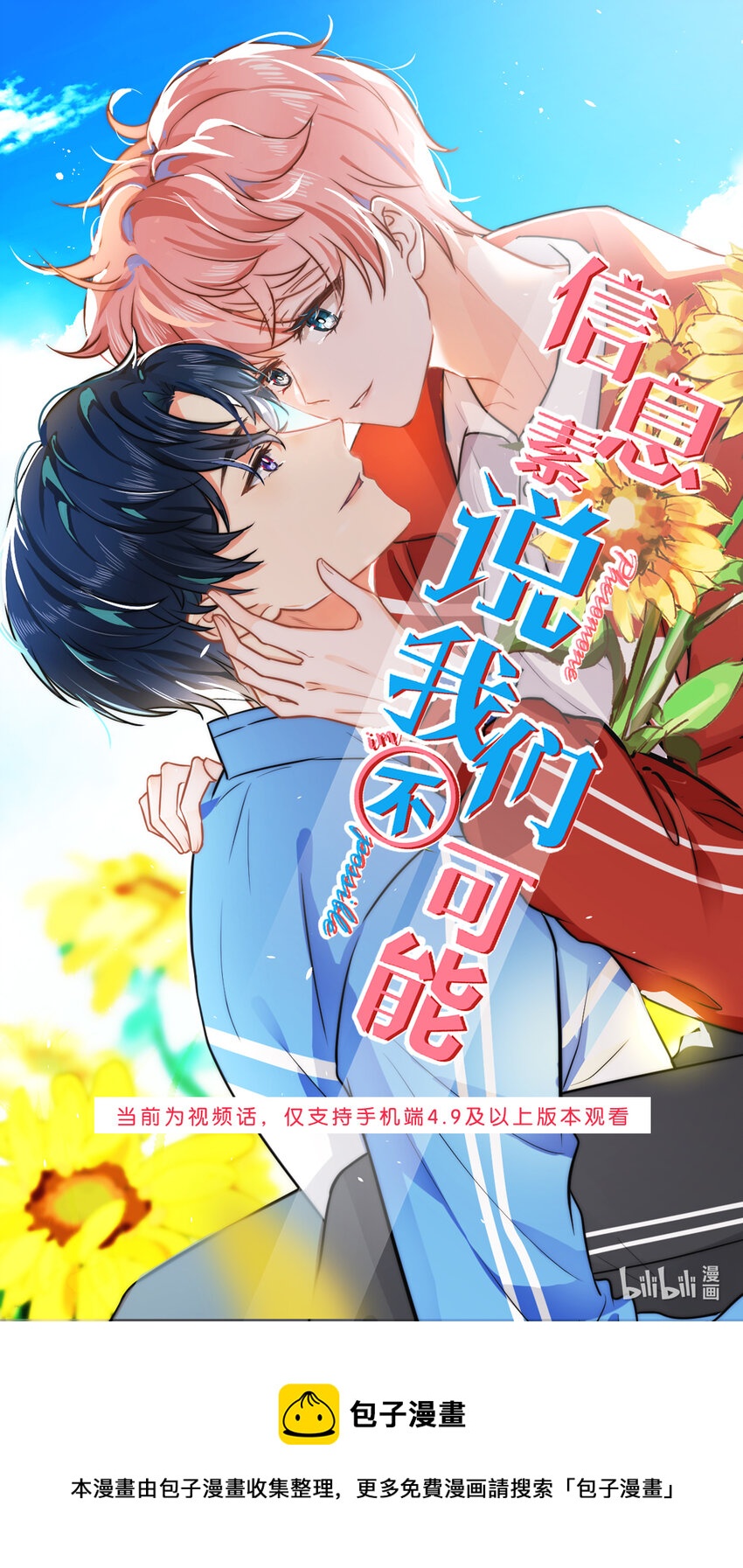 视频话 第2卷预告-第30话