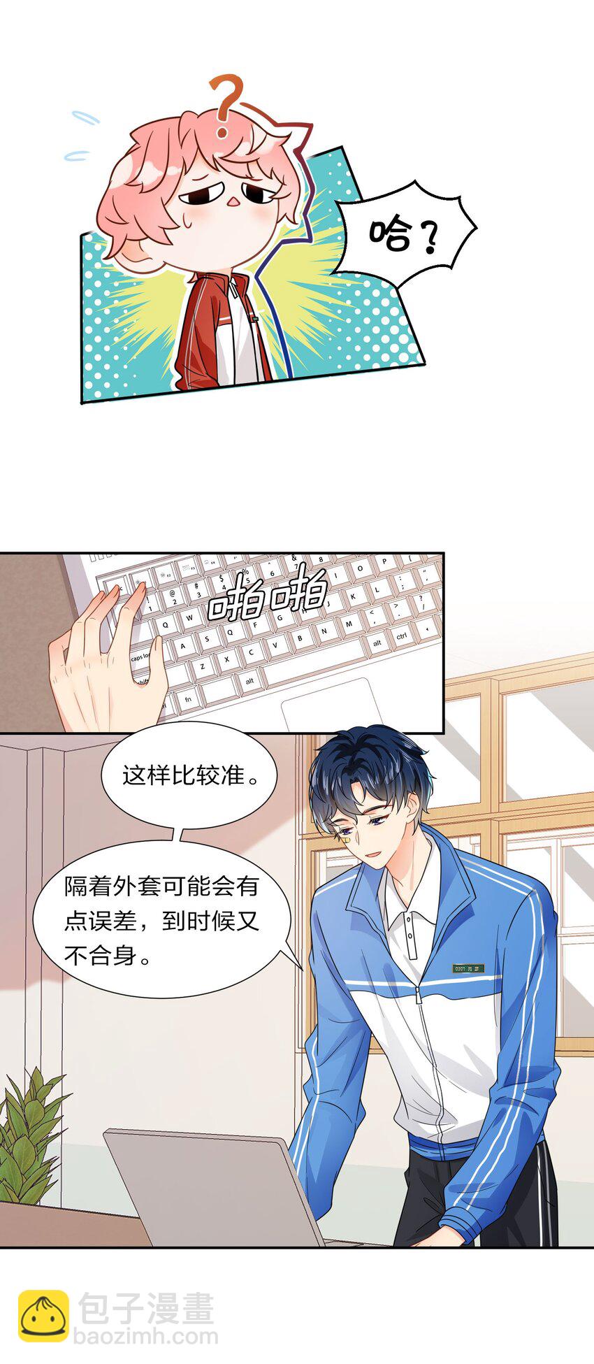3 要不要把校服脱掉？-第4话
