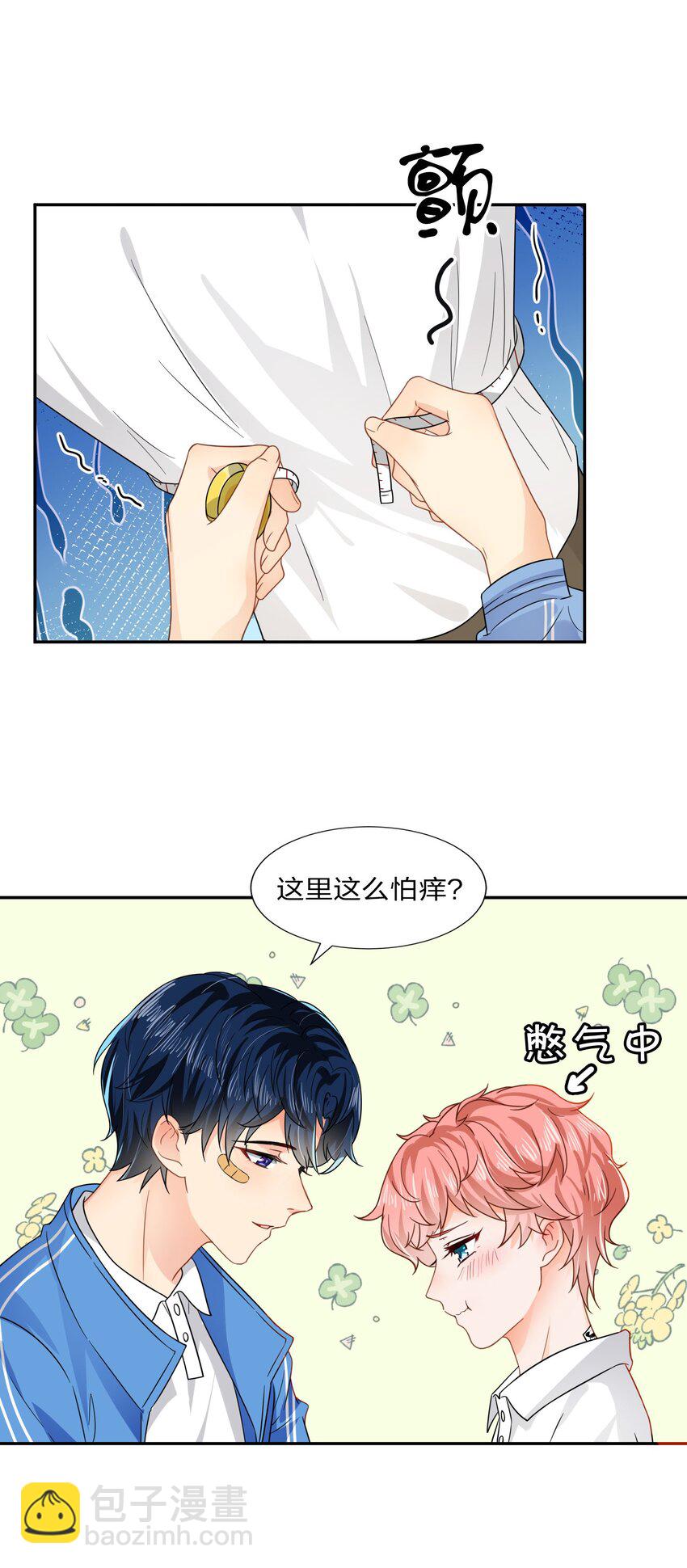 3 要不要把校服脱掉？-第4话