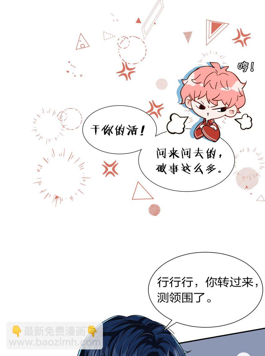 3 要不要把校服脱掉？-第4话