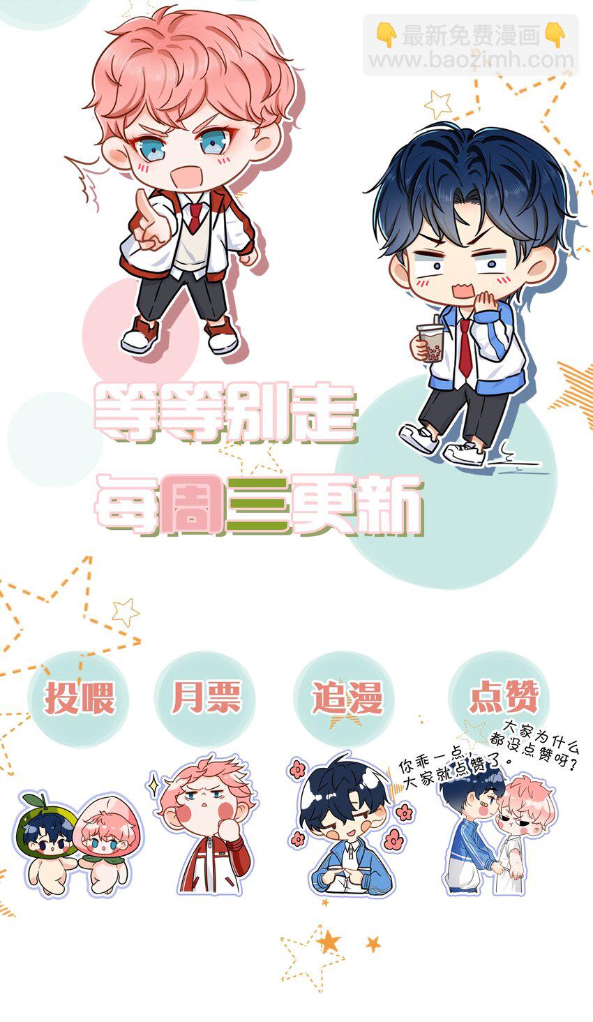 3 要不要把校服脱掉？-第4话