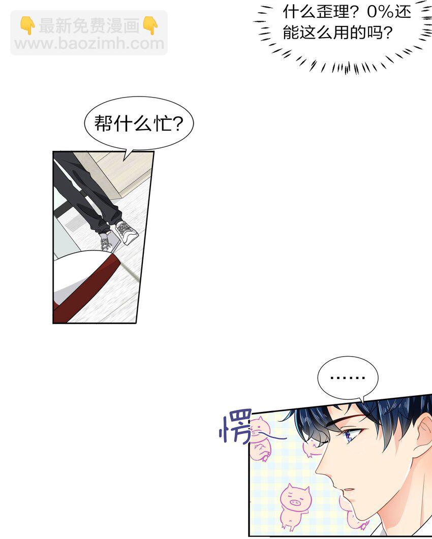3 要不要把校服脱掉？-第4话