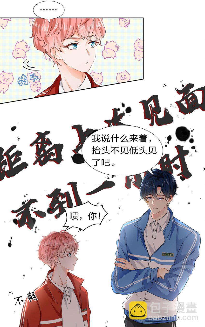 3 要不要把校服脱掉？-第4话