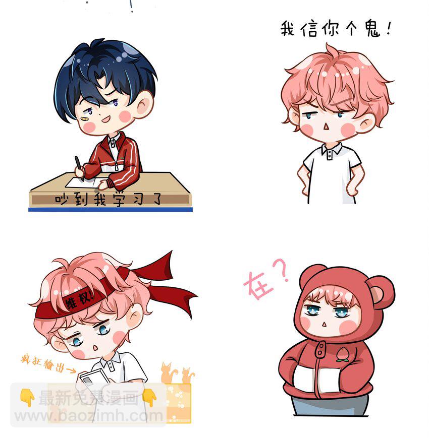 表情包 表情包？拿来吧你2+小假条-第34话