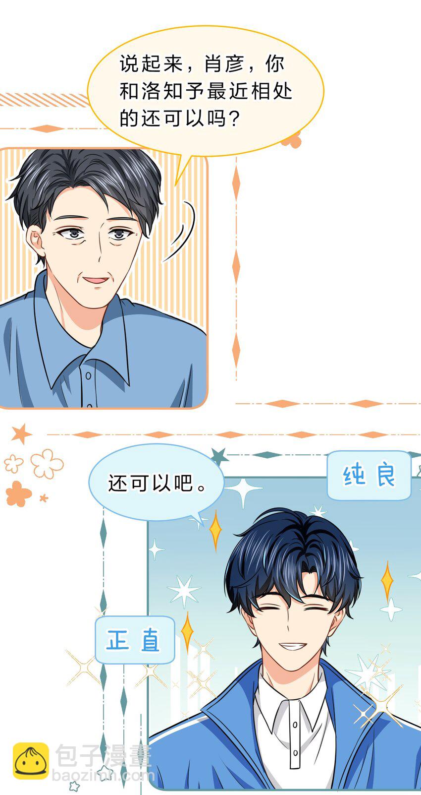 33 让我闻闻你的信息素呗-第42话