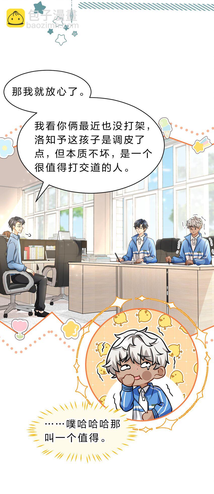 33 让我闻闻你的信息素呗-第42话