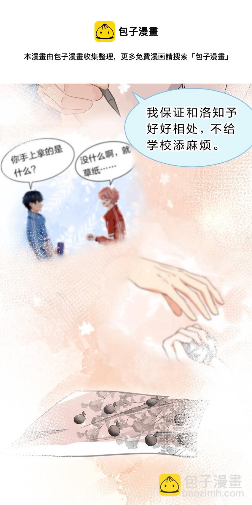 33 让我闻闻你的信息素呗-第42话
