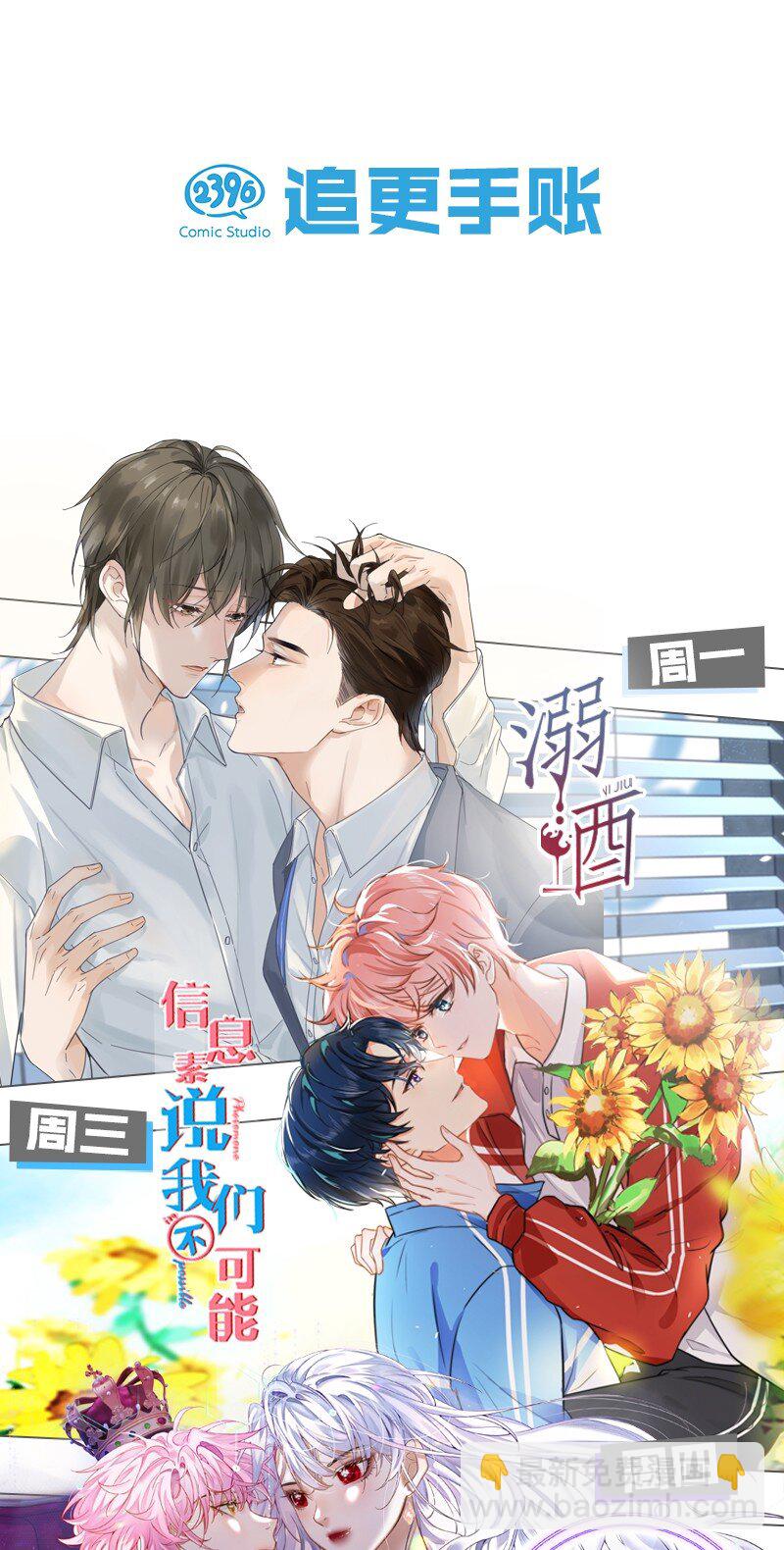 33 让我闻闻你的信息素呗-第42话