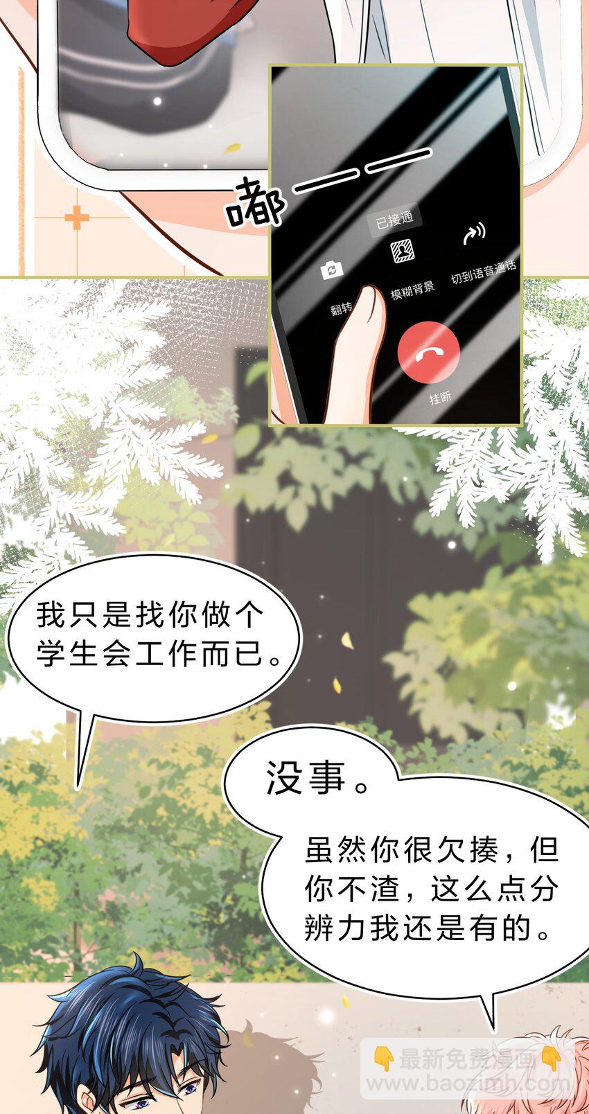 34 他不是渣A，我也不纯情(1/2)-第44话