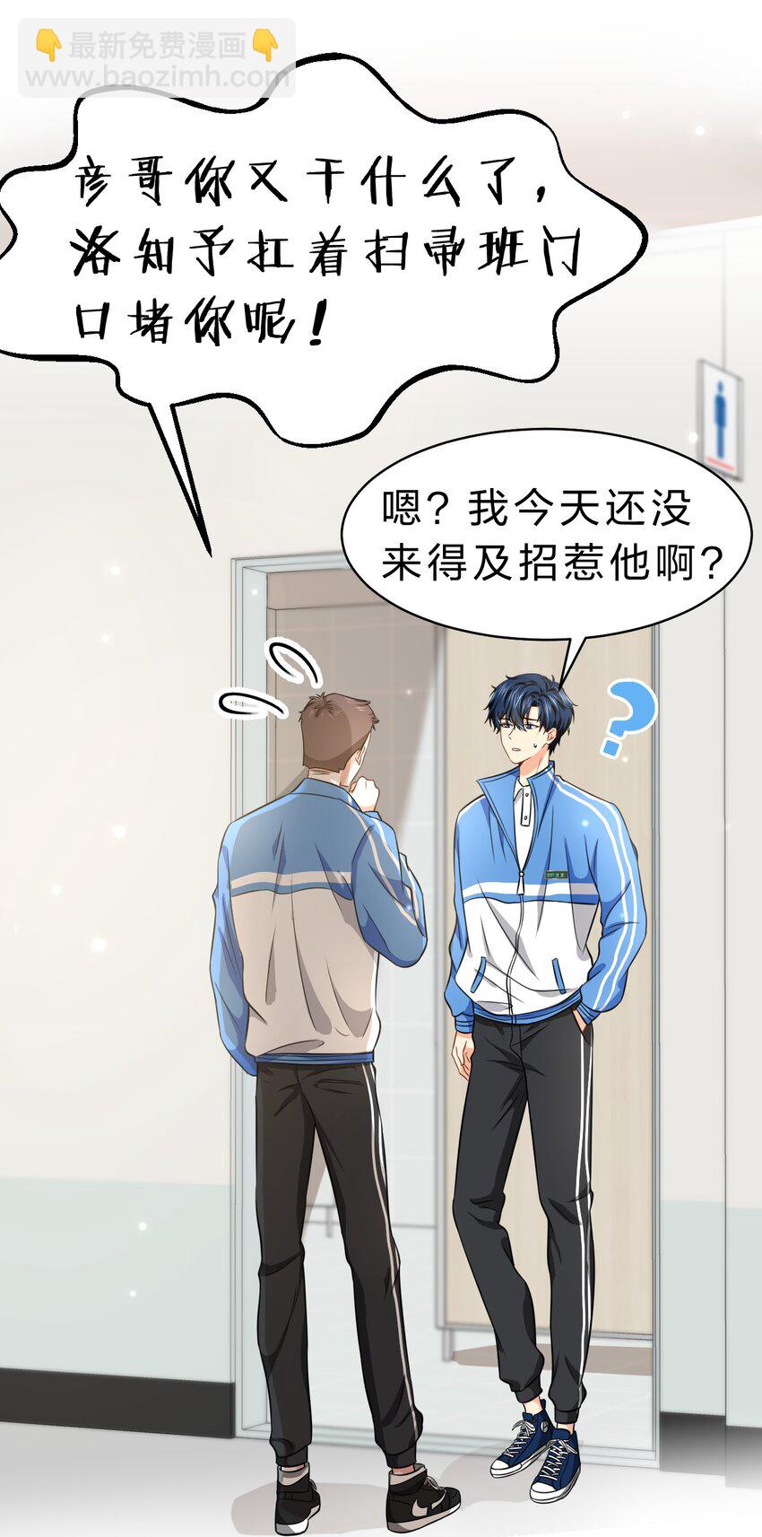 34 他不是渣A，我也不纯情(1/2)-第44话