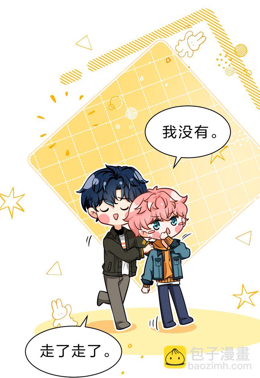 38 想约你出来玩，不可以吗哥哥(1/2)-第50话