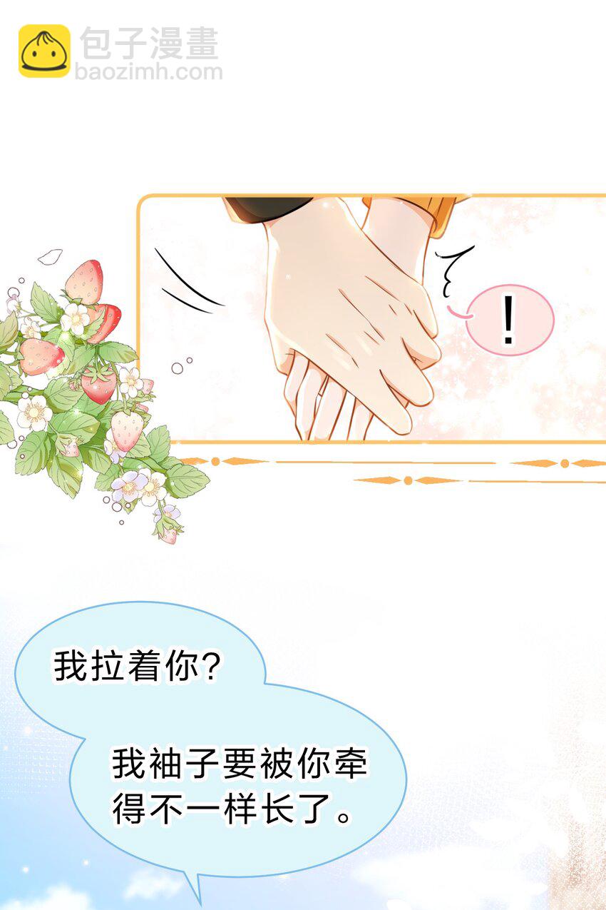 38 想约你出来玩，不可以吗哥哥(1/2)-第50话
