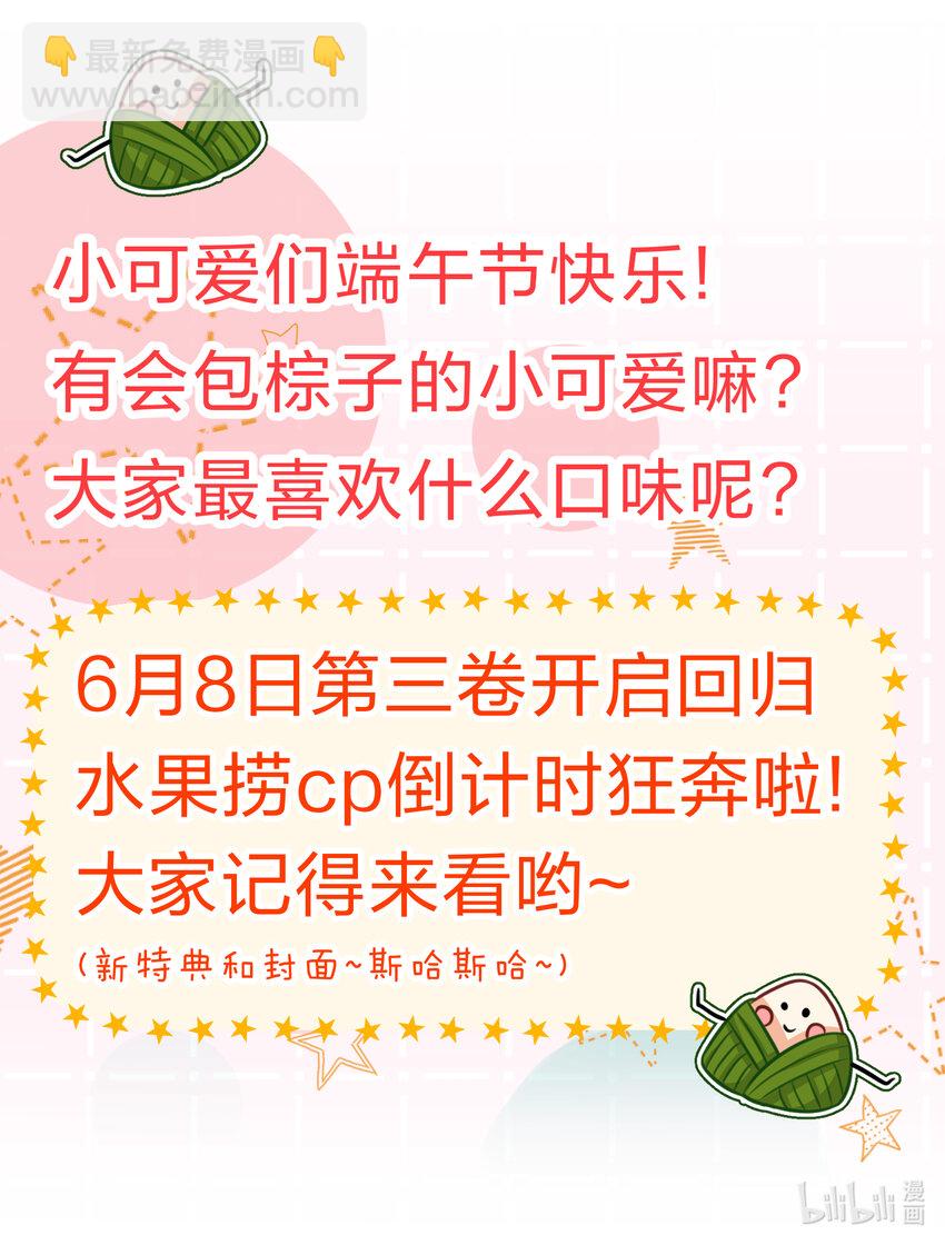 端午安康 端午节快乐~-第52话