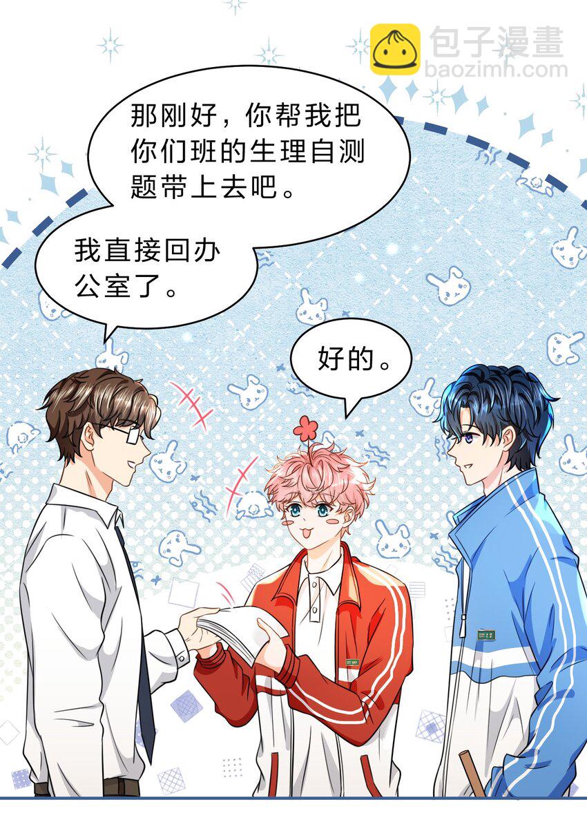 40 不许这样对别的Alpha(1/2)-第54话