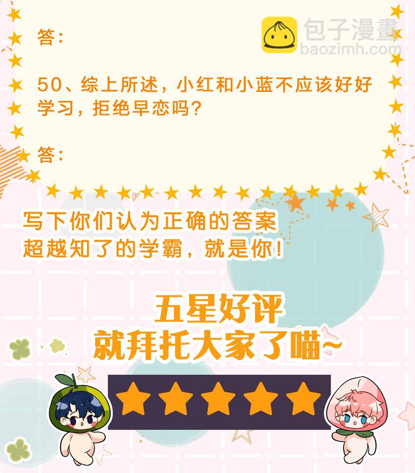 40 不许这样对别的Alpha(1/2)-第54话