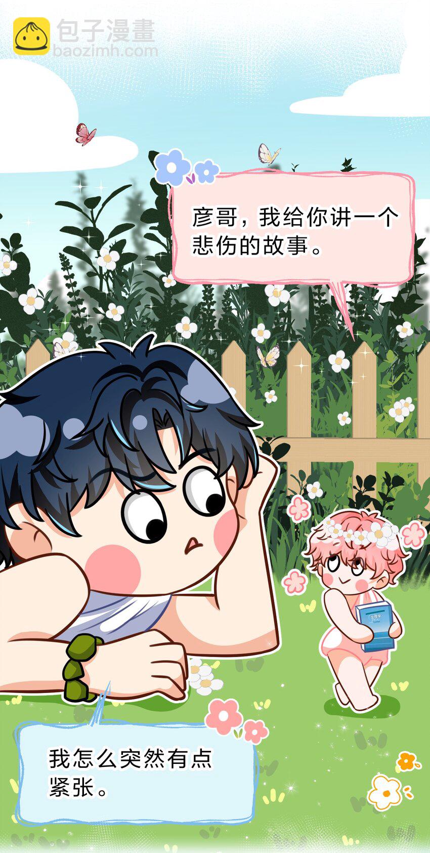 44 哥哥特别行，哥哥超厉害！(1/2)-第58话
