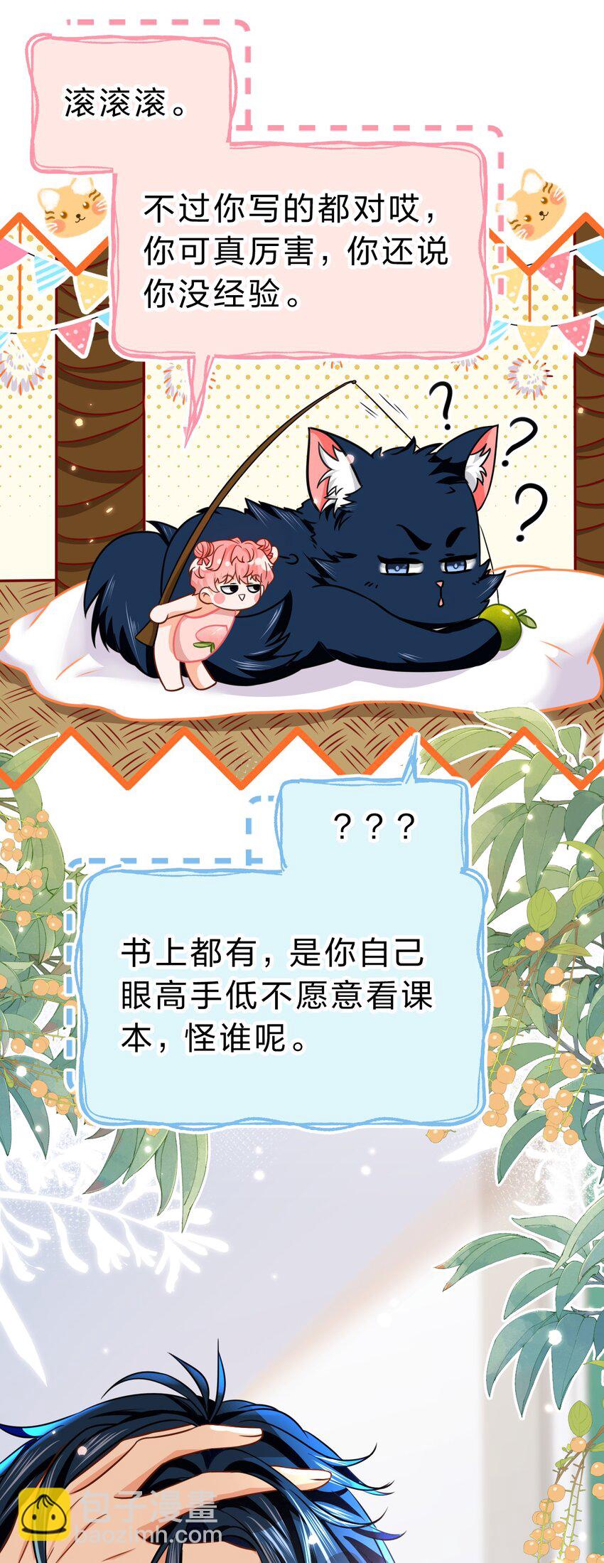 46 把洛知予打包，送肖彦班里去(1/2)-第60话