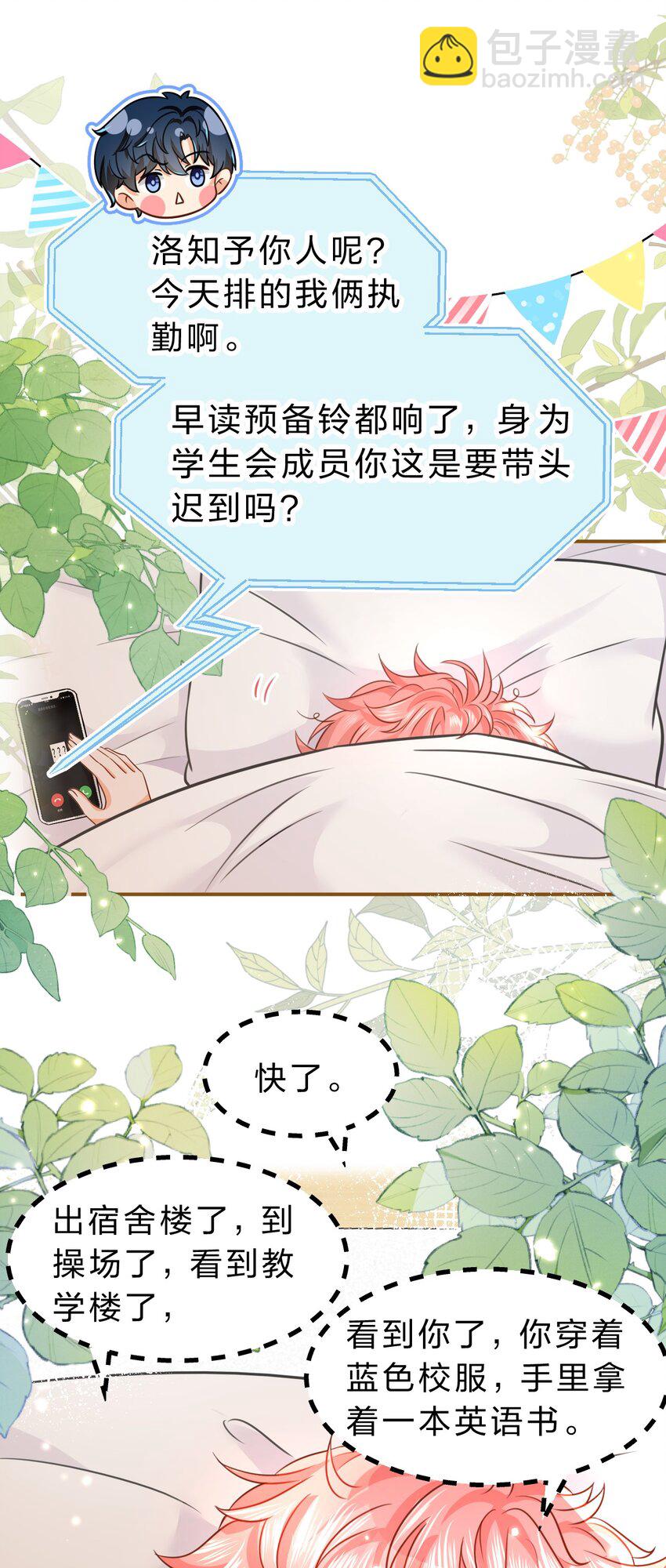 46 把洛知予打包，送肖彦班里去(1/2)-第60话