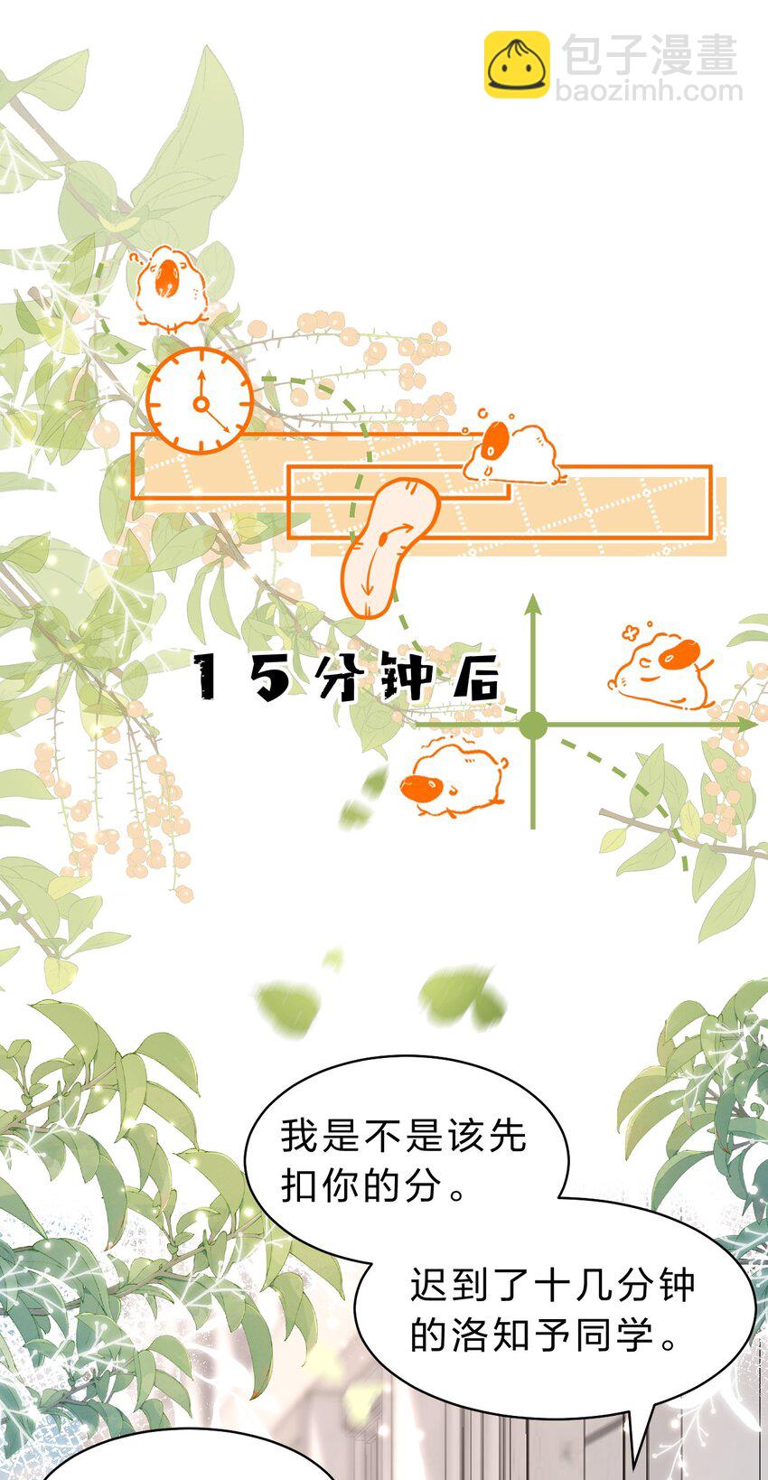46 把洛知予打包，送肖彦班里去(1/2)-第60话