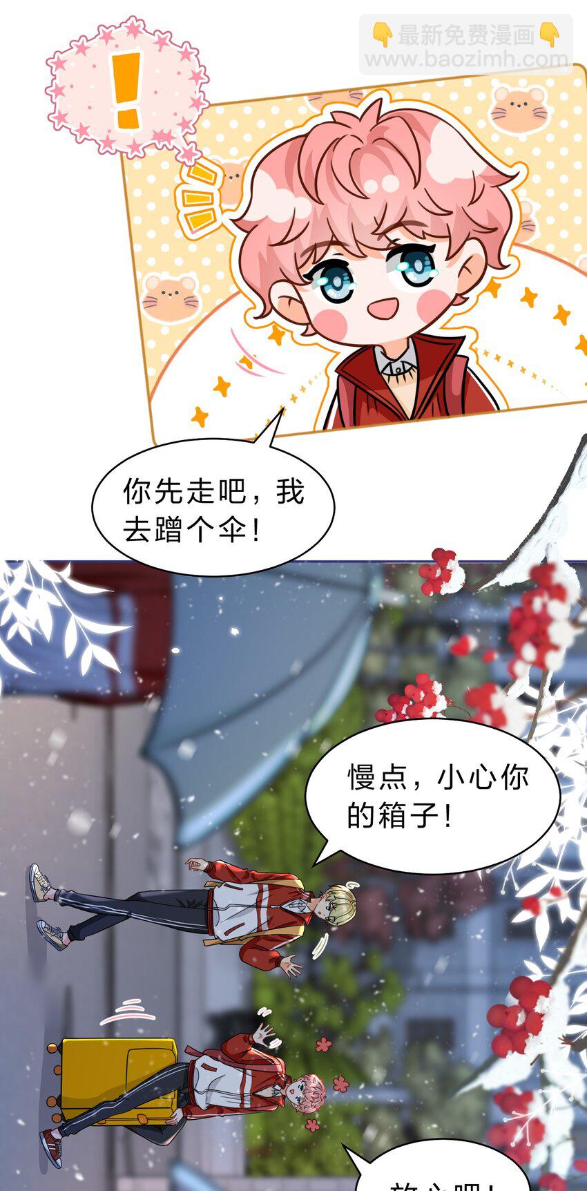 46 把洛知予打包，送肖彦班里去(1/2)-第60话