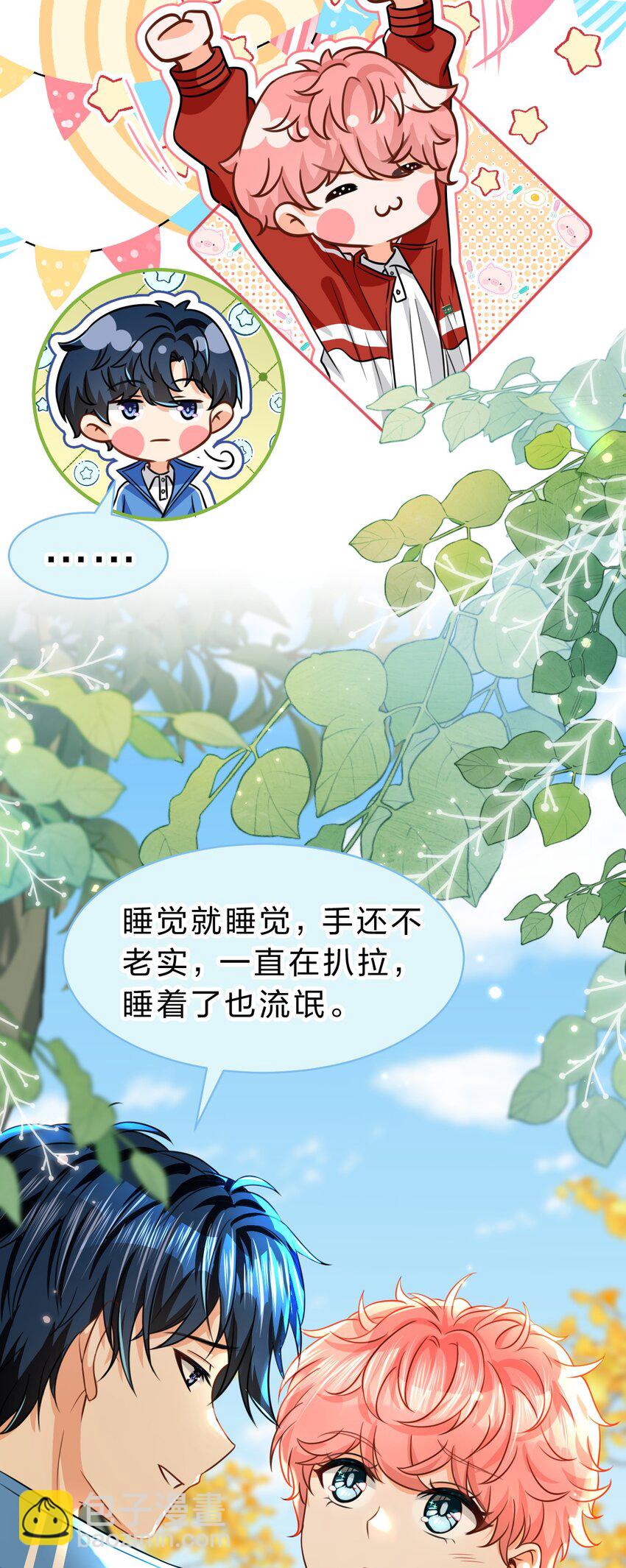 46 把洛知予打包，送肖彦班里去(1/2)-第60话