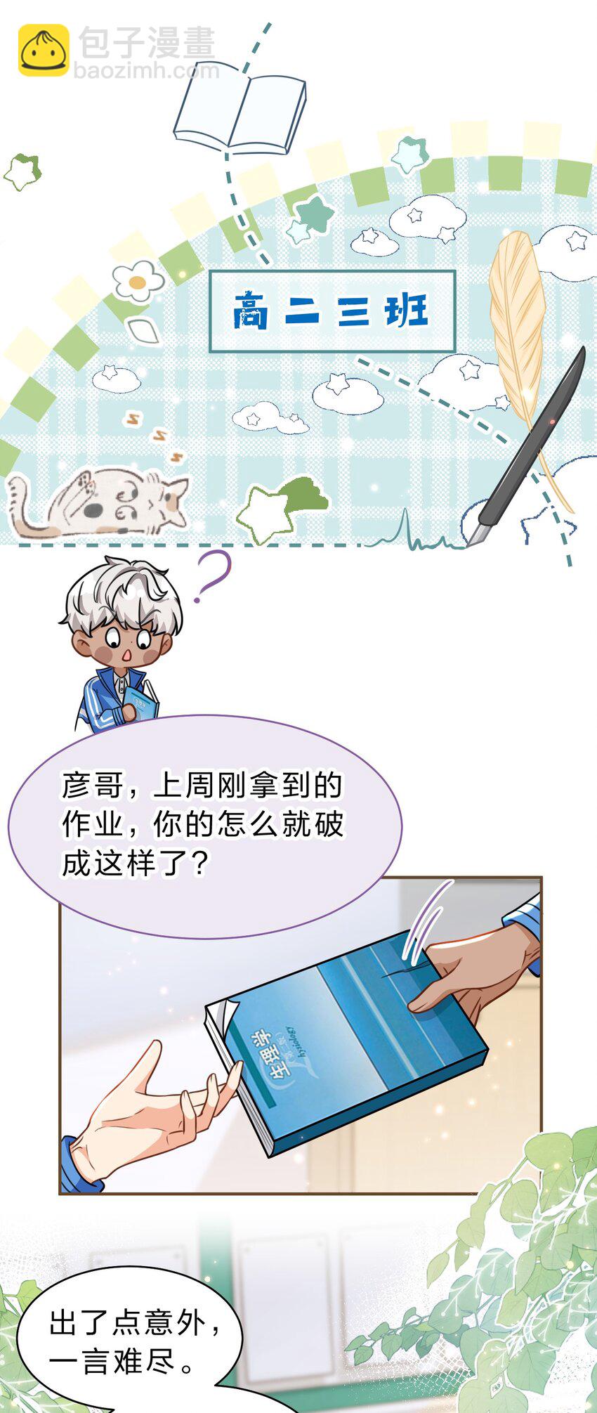46 把洛知予打包，送肖彦班里去(1/2)-第60话