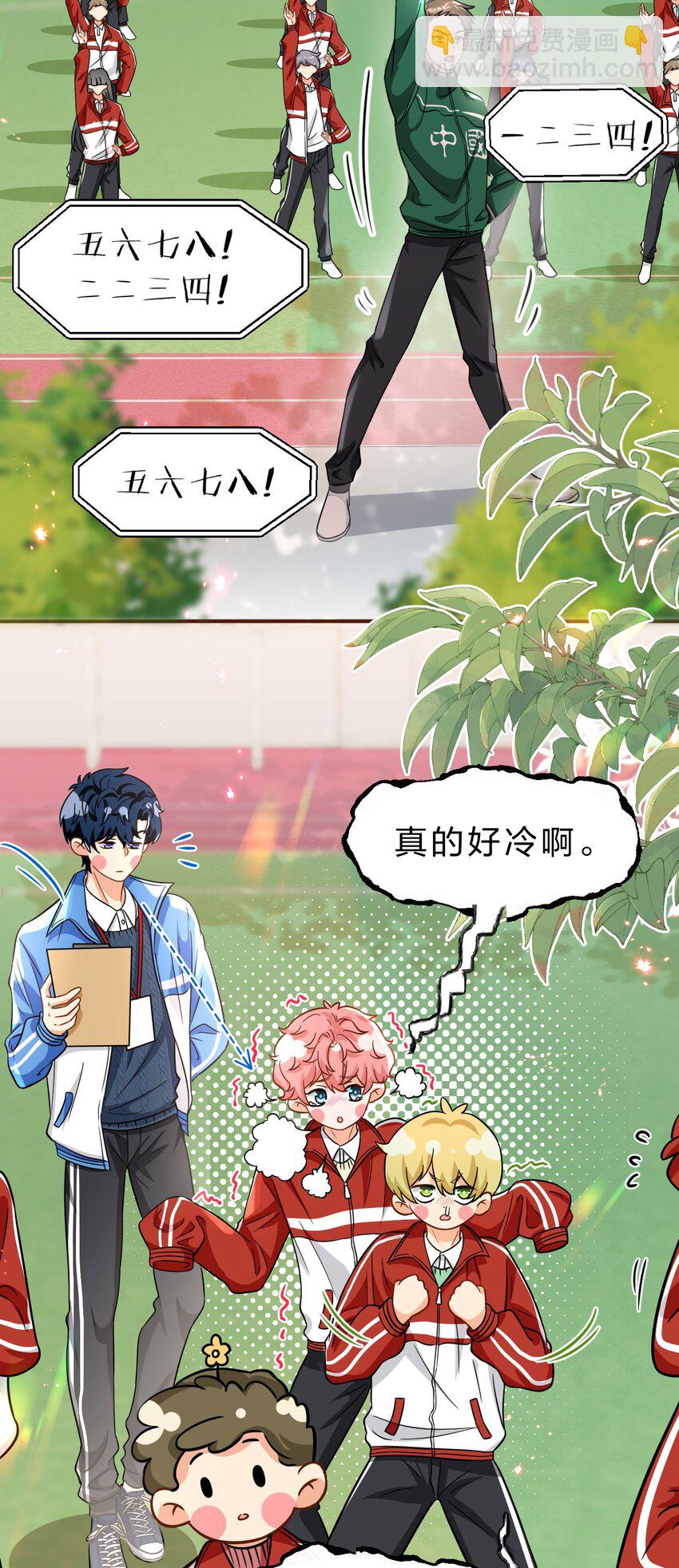 50 你是不是对我有私心啊，彦哥(1/2)-第66话