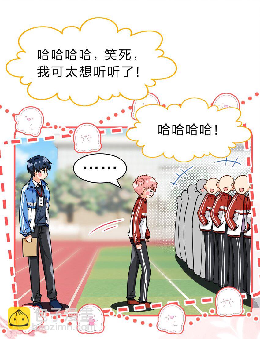50 你是不是对我有私心啊，彦哥(1/2)-第66话