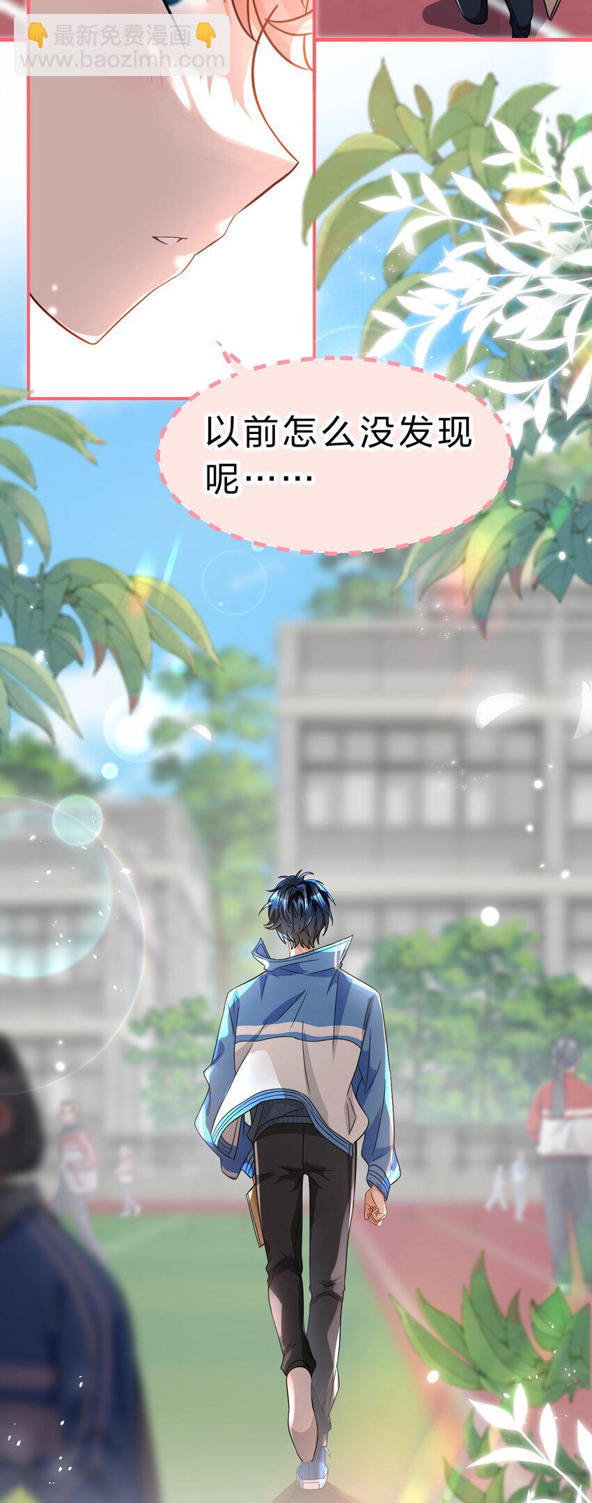 50 你是不是对我有私心啊，彦哥(1/2)-第66话