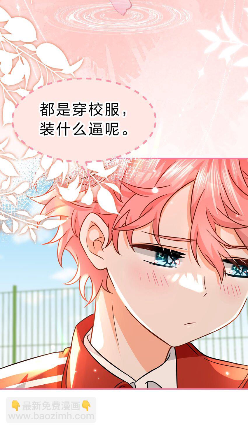 50 你是不是对我有私心啊，彦哥(1/2)-第66话