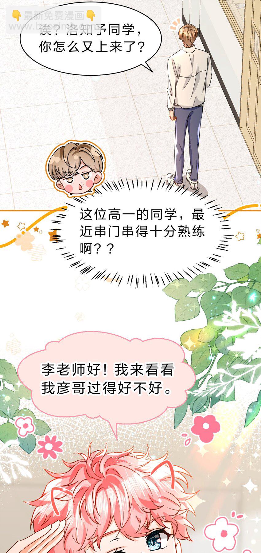 50 你是不是对我有私心啊，彦哥(1/2)-第66话