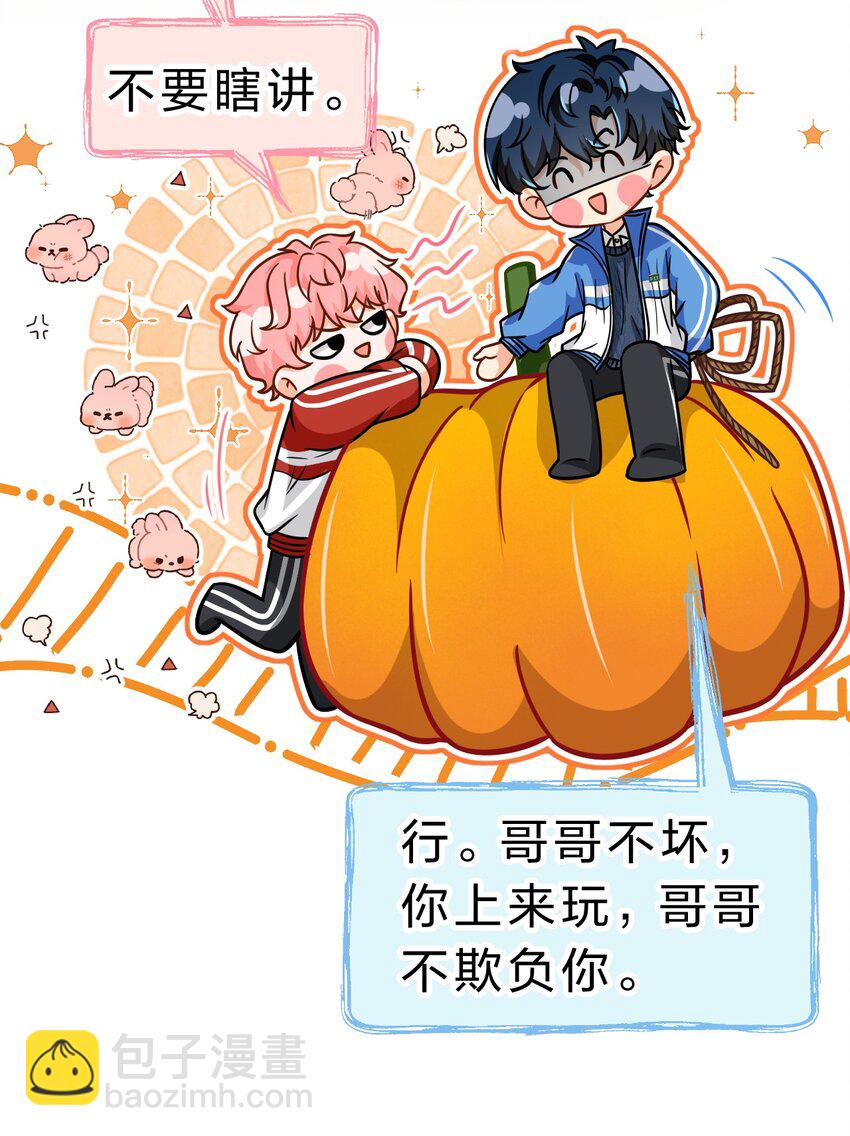 50 你是不是对我有私心啊，彦哥(1/2)-第66话