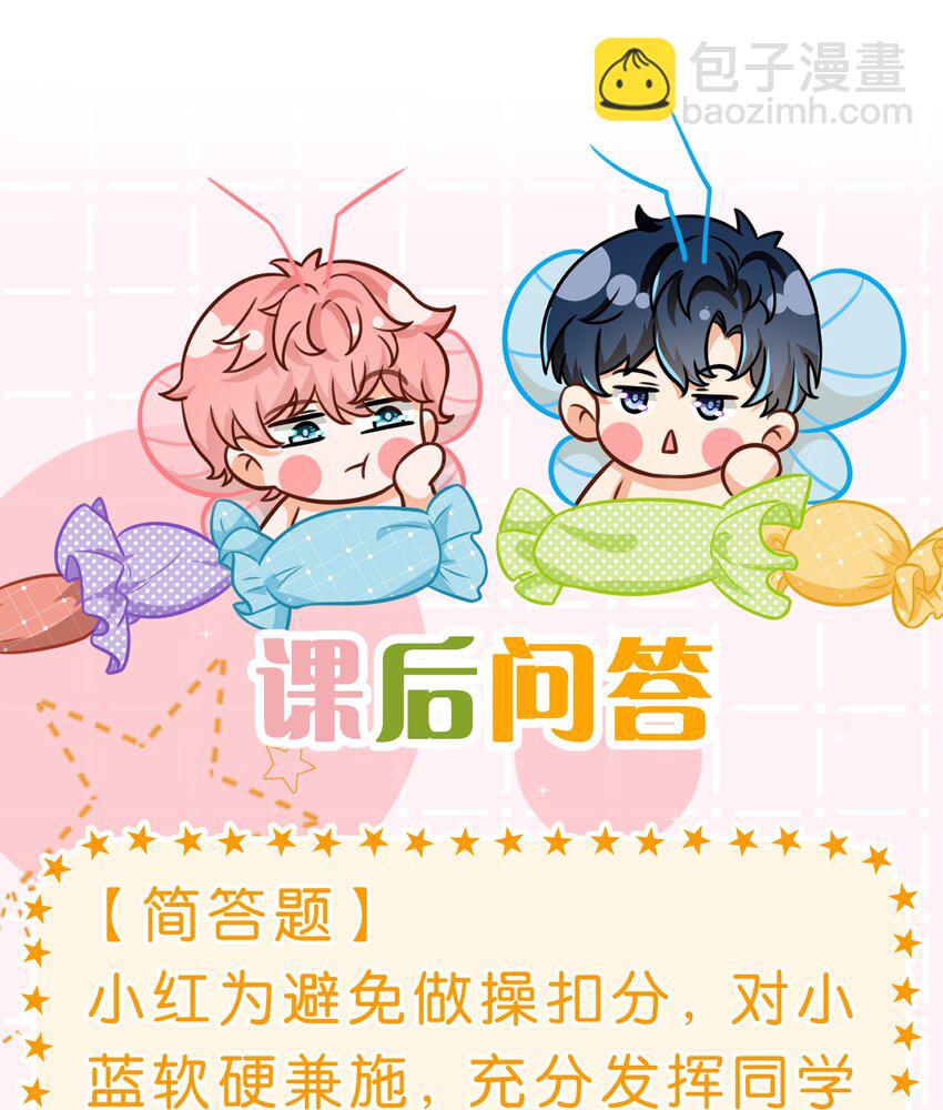 50 你是不是对我有私心啊，彦哥(1/2)-第66话