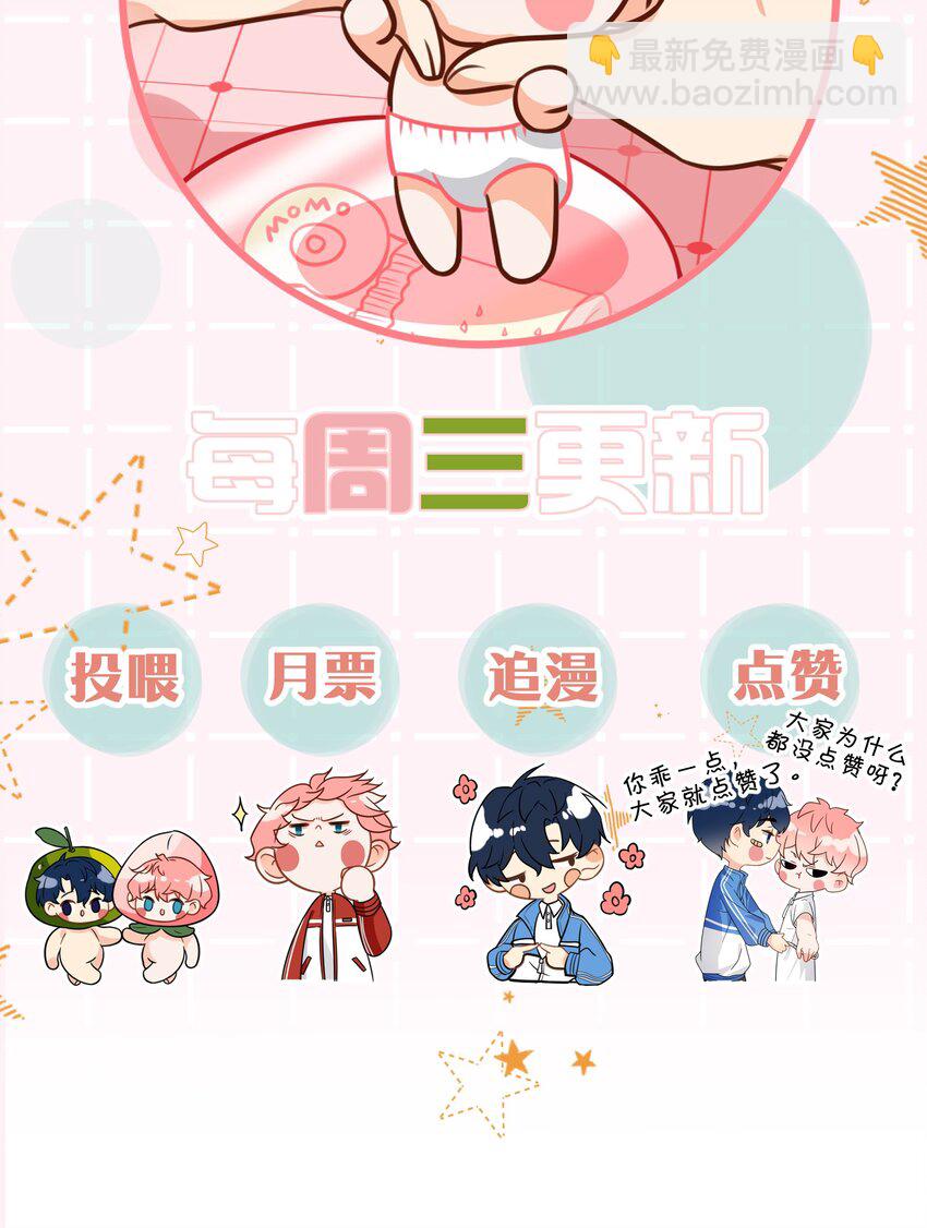 50 你是不是对我有私心啊，彦哥(1/2)-第66话
