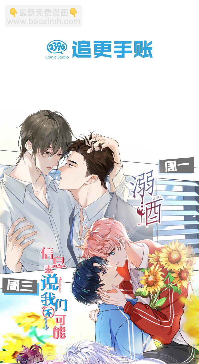 50 你是不是对我有私心啊，彦哥(1/2)-第66话