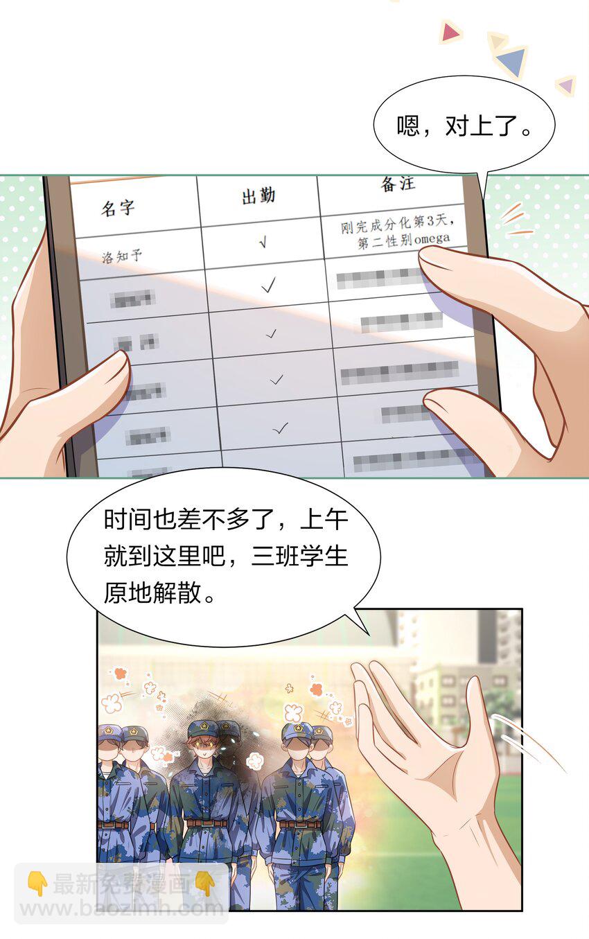 6 肖彦，你完了！（内含福利活动）-第8话