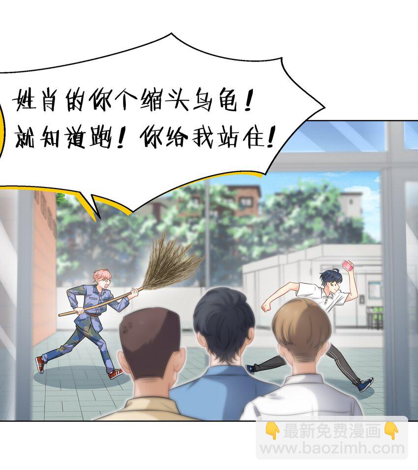 6 肖彦，你完了！（内含福利活动）-第8话