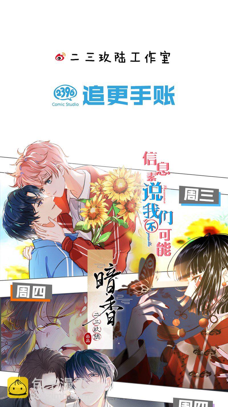 6 肖彦，你完了！（内含福利活动）-第8话